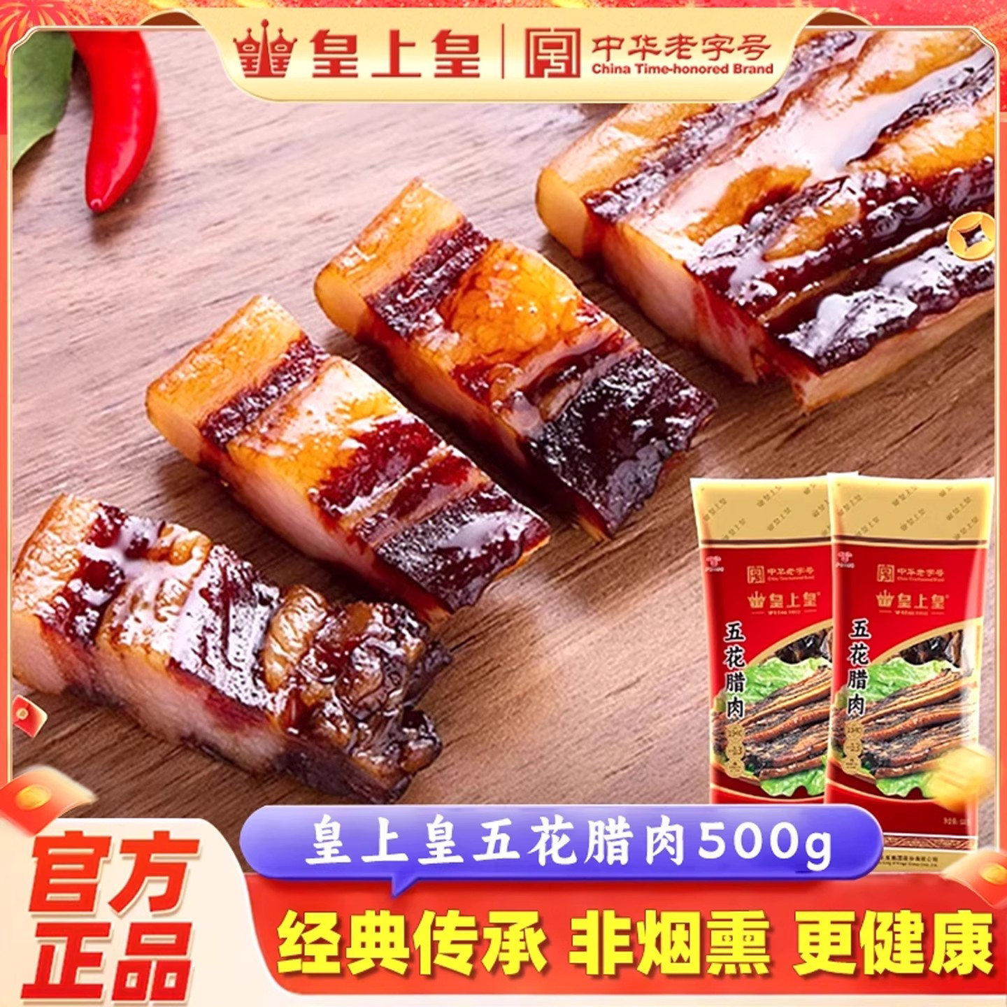 广州皇上皇五花腊肉500g广味广式腌制腊味煲仔饭广东正宗特产年货