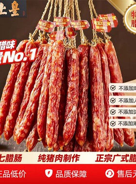 广州皇上皇腊肠三肥七瘦散装正宗广味香肠甜味广式腊味特产煲仔饭