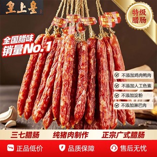 广州皇上皇腊肠三肥七瘦散装 腊味特产煲仔饭 正宗广味香肠甜味广式