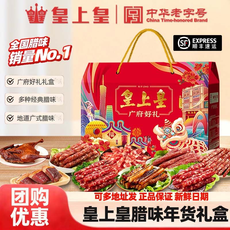 皇上皇广式腊味礼盒广东年货特产正宗腊肠腊肉煲仔饭广州手信送礼,粮油调味/速食/干货/烘焙,香肠/腊肠/烤肠,淘宝优惠券,粉丝福利购,淘宝优惠卷