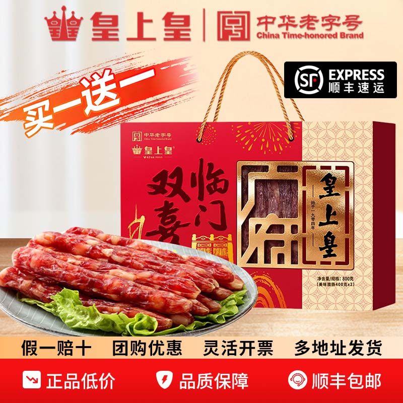 广州皇上皇双喜临门腊肠礼盒广式腊味酒家广东年货特产节日送礼,粮油调味/速食/干货/烘焙,香肠/腊肠/烤肠,淘宝优惠券,粉丝福利购,淘宝优惠卷