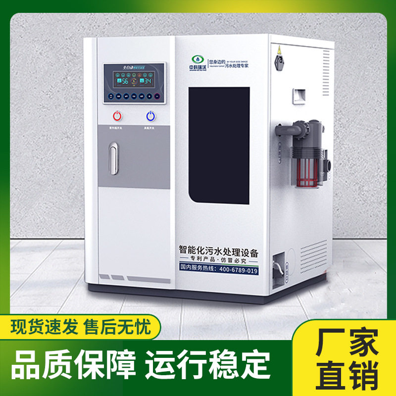 中科瑞沃  医院皮肤科污水处理设备民营医院科室污水处理设备