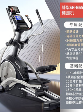 舒华X5-E家用椭圆 商用太空漫步机前驱电磁室内运动 SH-B6500E-Y1