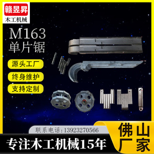 青城单片下锯导轨链板红外线单片锯红外线单片锯配件单片锯链块