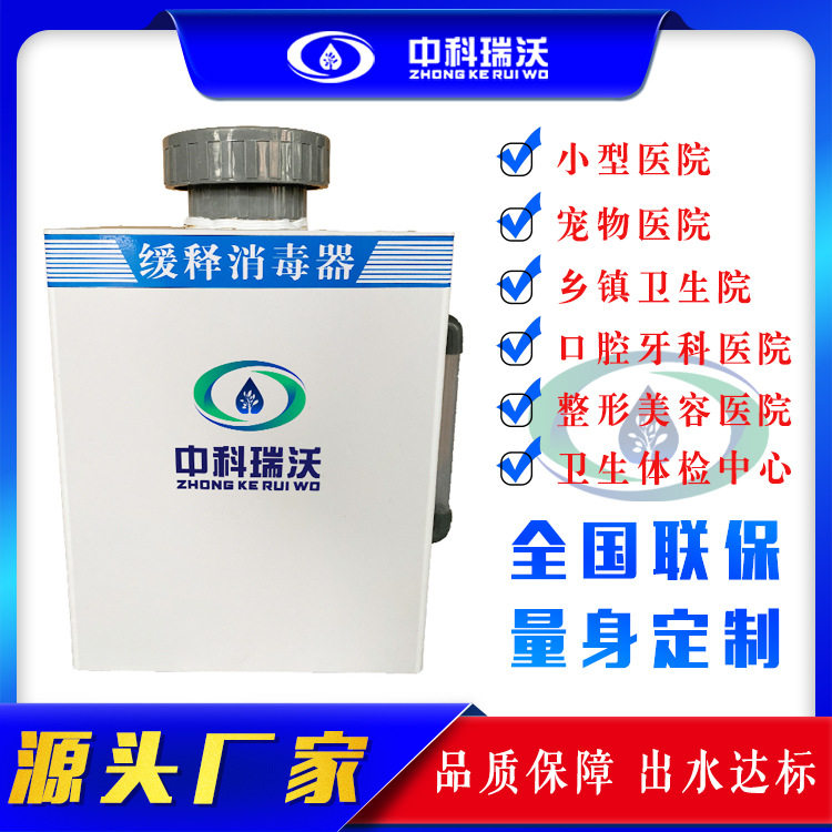 中科瑞沃 口腔牙科宠物美容诊所医疗小型医院污水处理设备器