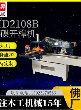木工机械MD2108B五碟开榫机直线导轨五片锯马氏款多功能出榫机