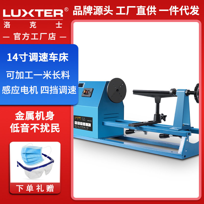 洛克士LUXTER木工车床可调速家用型diy木旋机可打磨抛光车珠子