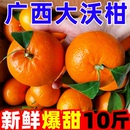 整箱沃柑 正宗广西沃柑10斤新鲜橘子水果武砂糖皇帝橘柑桔子鸣当季