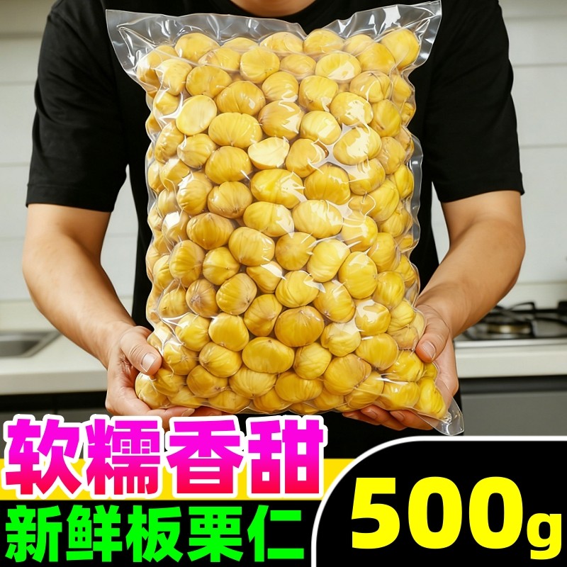 新鲜生板栗仁现剥去壳去皮真空迁西野生板栗仁小栗子仁板栗肉油栗,水产肉类/新鲜蔬果/熟食,新鲜板栗/板栗仁,淘宝优惠券,粉丝福利购,淘宝优惠卷