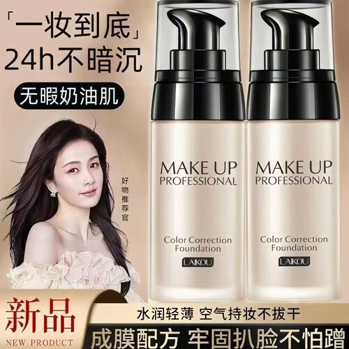 正品莱蔻焕采锁色持妆粉底液水润不卡粉自然遮瑕女士白皙奶油肌