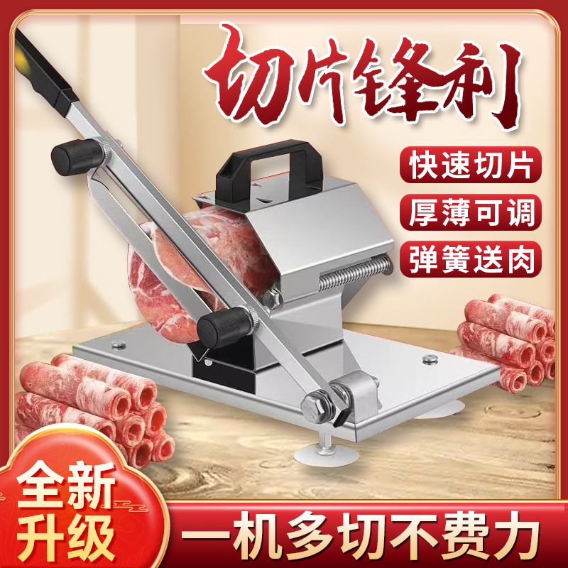 羊肉卷切片机切肉片机家用小型商用冻肉熟牛肉刨肉机手动切片神器