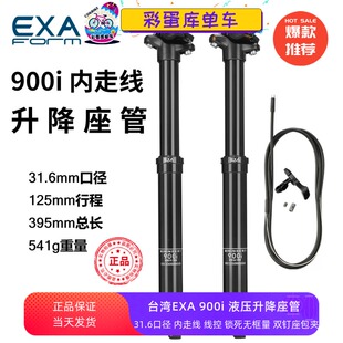 台湾EXA31.6山地公路自行车座管线控内走线升降坐管油压伸缩座杆