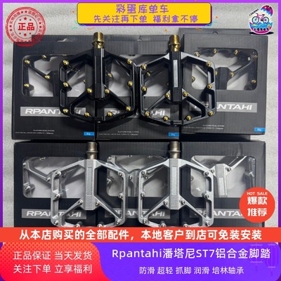 潘塔尼ST7铝合金脚踏板超轻抓脚