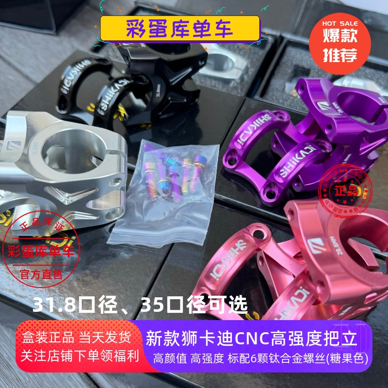 狮卡迪盒装山地超轻高强度短把立