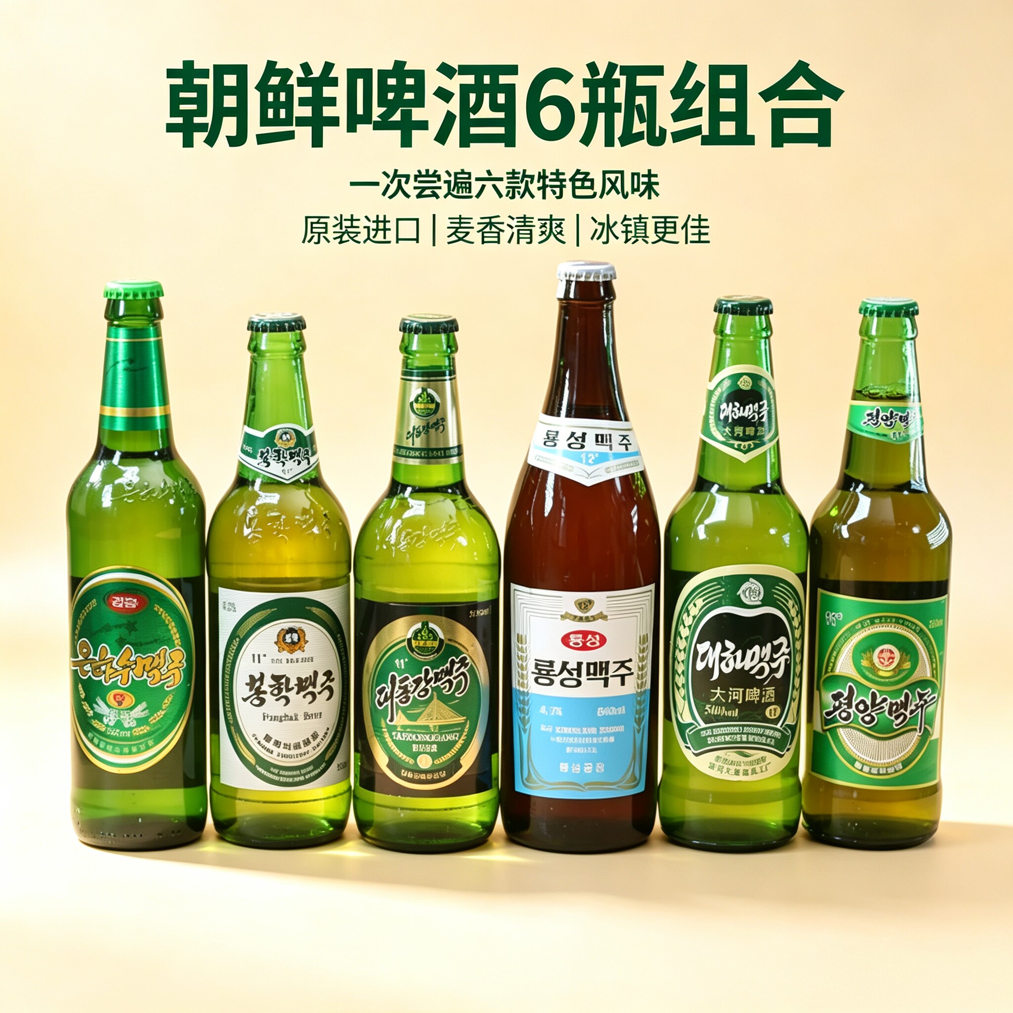 金刚啤酒朝鲜黄啤特产原装进口丹东旅游平壤鸭绿江凤鹤大同江