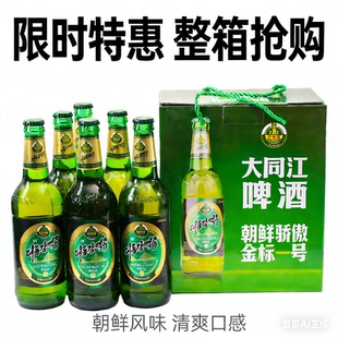 龙城啤酒朝鲜黄啤特产原装进口丹东旅游平壤鸭绿江凤鹤大同江