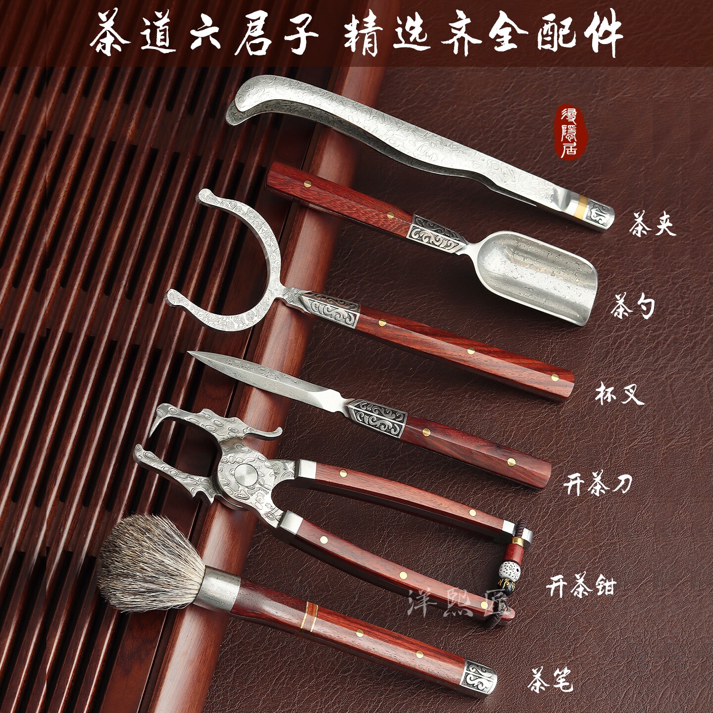 大马士革钢茶道六君子套装功夫茶具配件普洱茶刀茶勺养壶笔茶杯叉