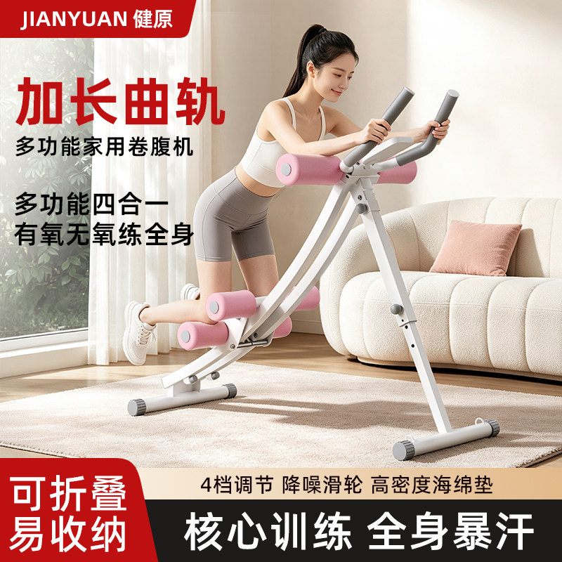 健原健腹机多功能全身健身器材腰腹核心训练卷腹家用