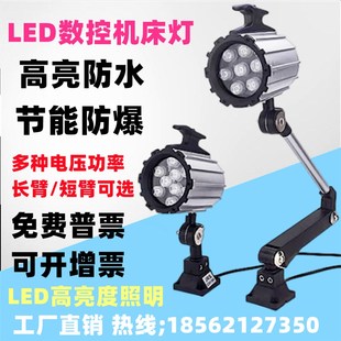 LED机床工作灯长臂防水照明灯数控铣床车床钻床防油机械灯24V220V