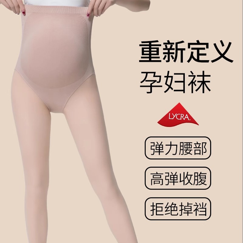 孕妇打底裤光腿神器肉色丝袜春秋冬款冬季加绒不掉档大码加厚裤袜