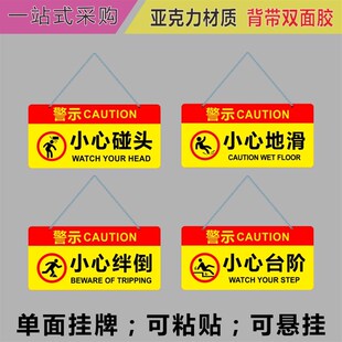 亚克力小心伤台阶玻璃碰头地滑当心绊倒警示牌提示牌标识挂牌定制