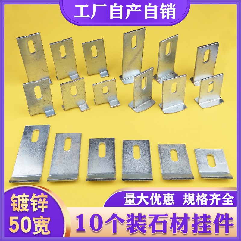 50宽镀锌大理石石材干挂件幕墙瓷砖配件角码双弯T型挑件固定件