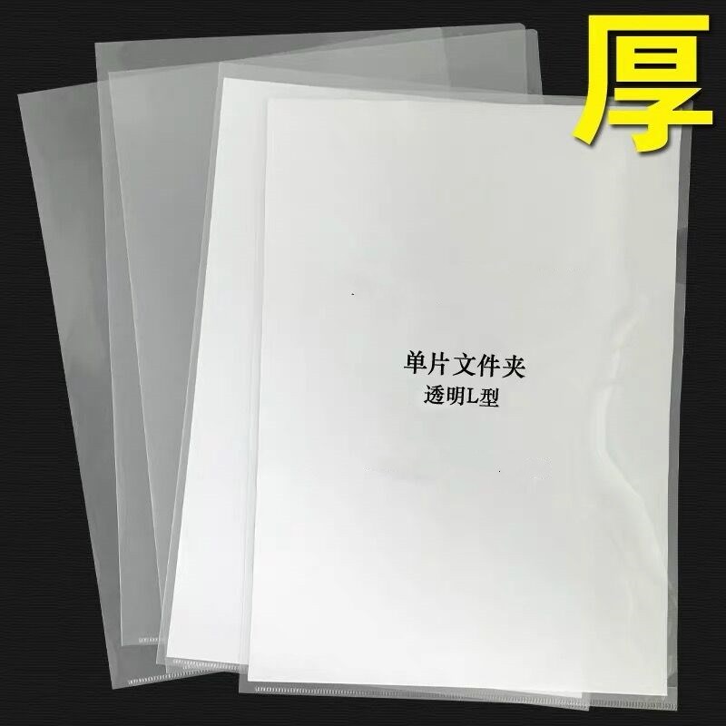 红杰E310二页文件袋A4L型文件夹透明加厚22C单页文件袋开口保护袋