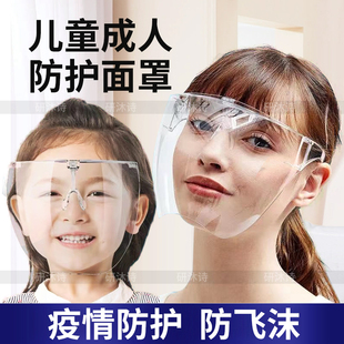 成人儿童防护面罩全脸防护防雾新疫冠情高清透明防飞沫油烟护目镜