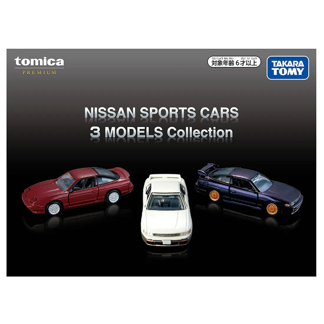 多美卡合金车3辆装套组日产SILVIA 180SX SILEIGHTY 小汽车模型
