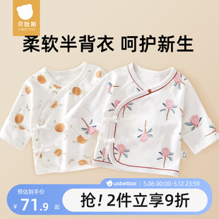 新生儿纯棉衣服初生宝宝上衣和尚服2件装 贝肽斯婴儿半背衣春夏季