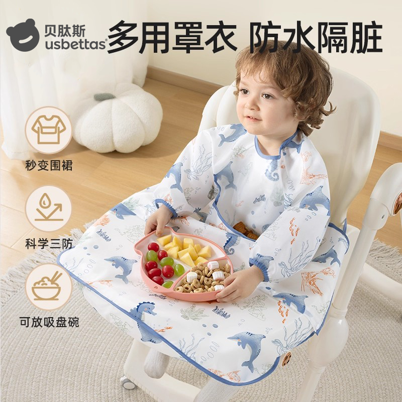 【多功能】贝肽斯一体式餐椅罩衣