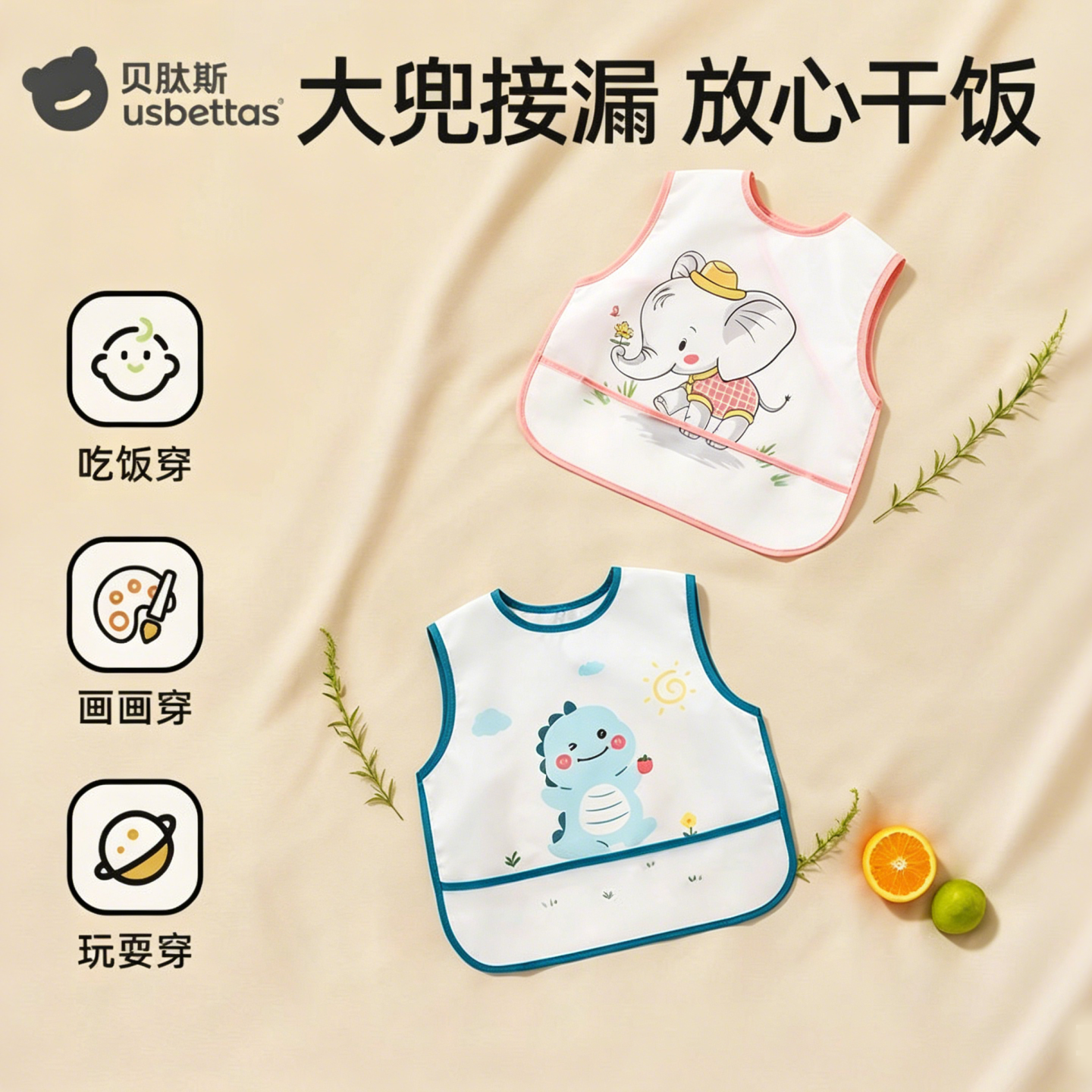 贝肽斯宝宝吃饭围兜防水防脏幼儿园围裙婴儿辅食饭兜儿童罩衣春夏