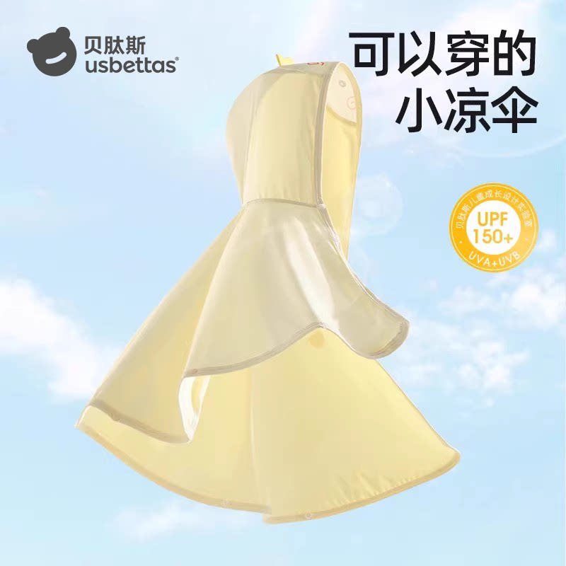 贝肽斯婴儿防晒衣夏季薄款宝宝冰丝凉感防晒服男女童空调披肩斗篷