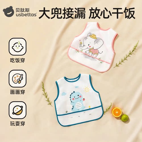 【防水防污】贝肽斯宝宝吃饭罩衣