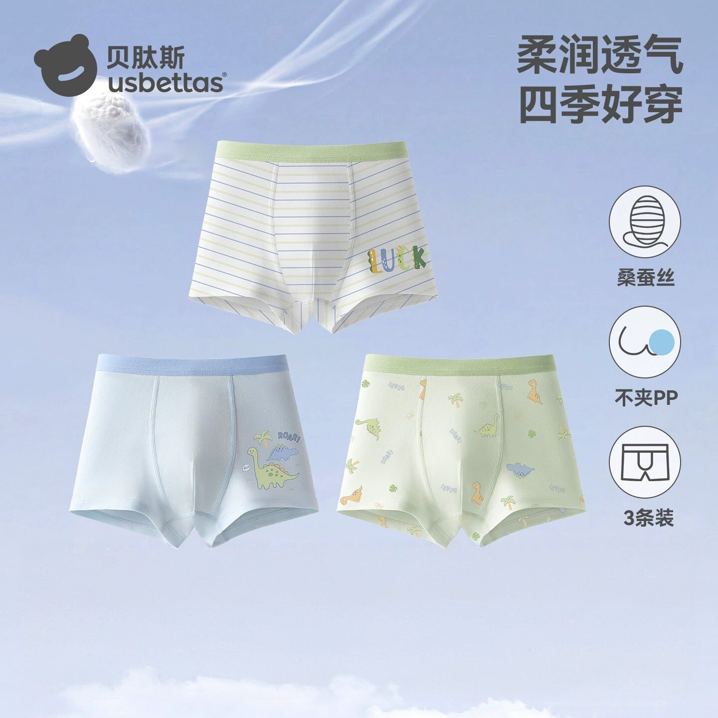 贝肽斯[桑蚕丝]儿童内裤秋季中大童纯棉抗菌男孩男童四角裤不夹pp