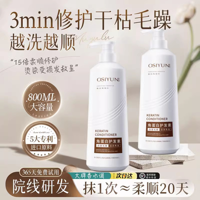 角蛋白护发素改善干枯毛躁