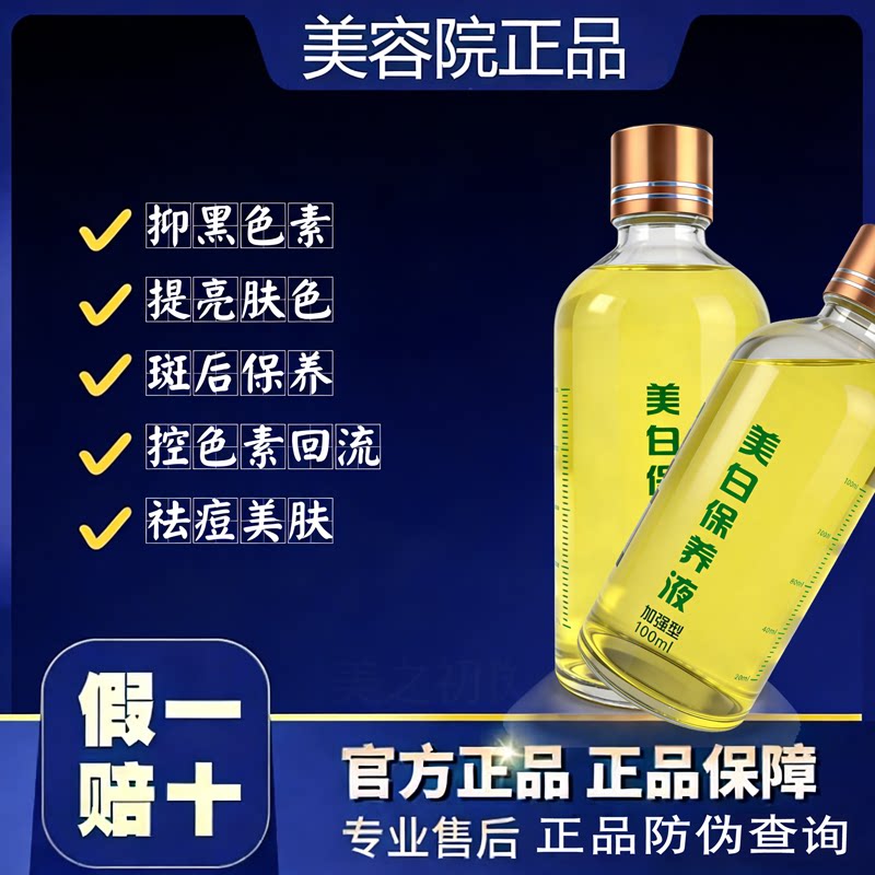章飞一绝斑后保养液【正品已审】