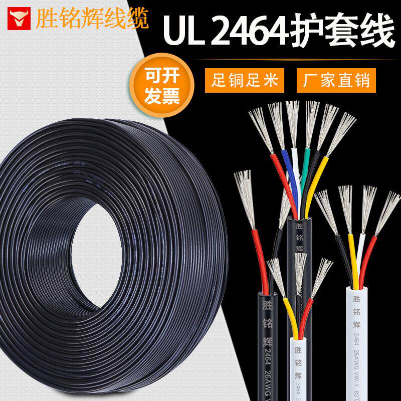 美标UL2464镀锡铜电子护套线2 3 4 5 6 7 8 9 10 PVC过粉电源线