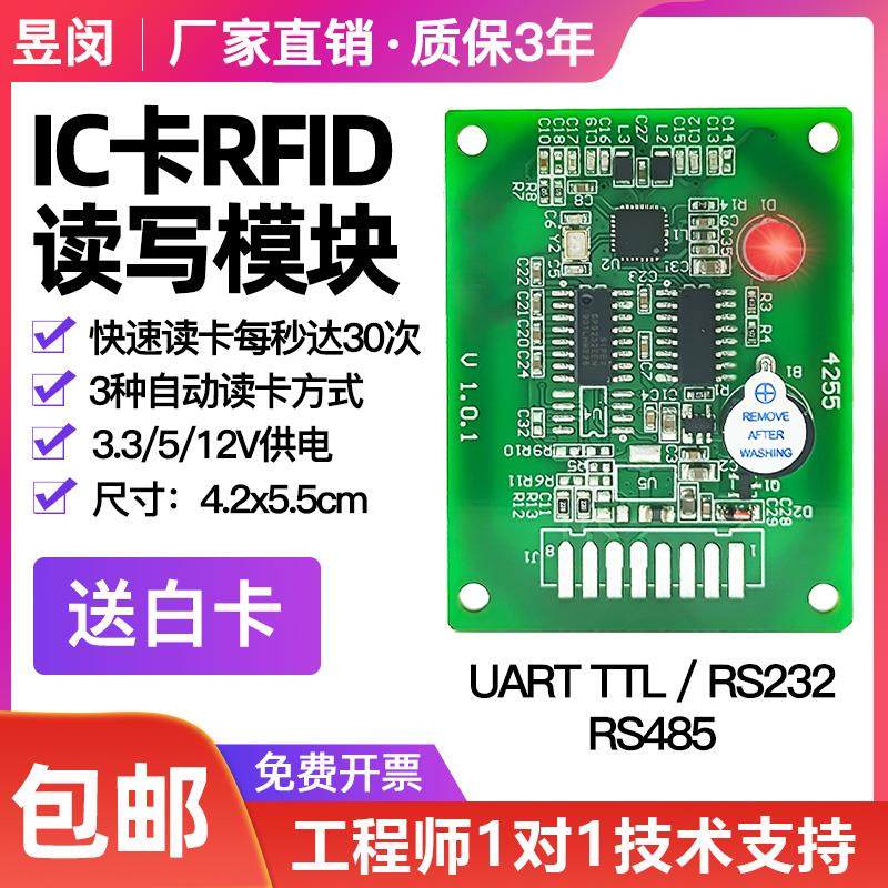 ic卡读写器rfid读卡器射频识别模块高频电子标签感应刷卡厂家直销