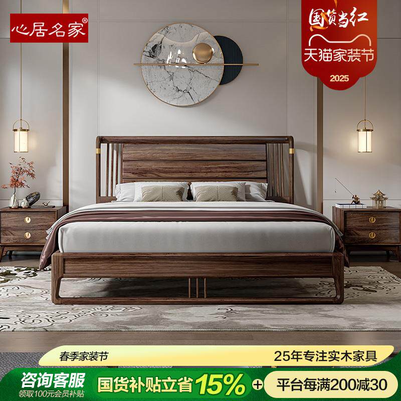 心居名家轻奢实木床乌金木卧室家具现代简约新中式双人1.8米主卧