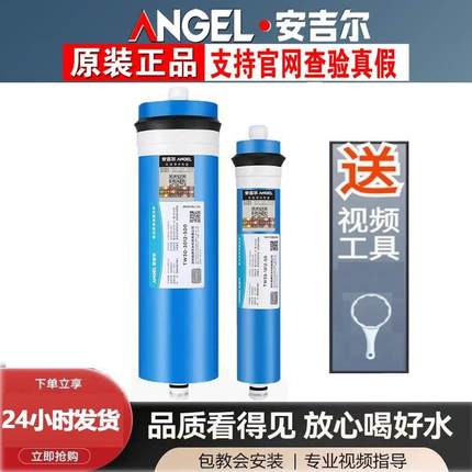 安吉尔净水器滤芯反渗透RO膜50G/500G/A4/A6/A8/V6/N/N8活性碳T33