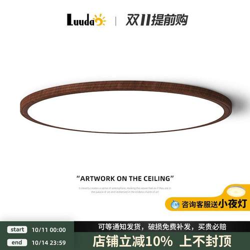 中古风全光谱无缝隙超薄吸顶灯现代简约胡桃木房间卧室灯中山灯具