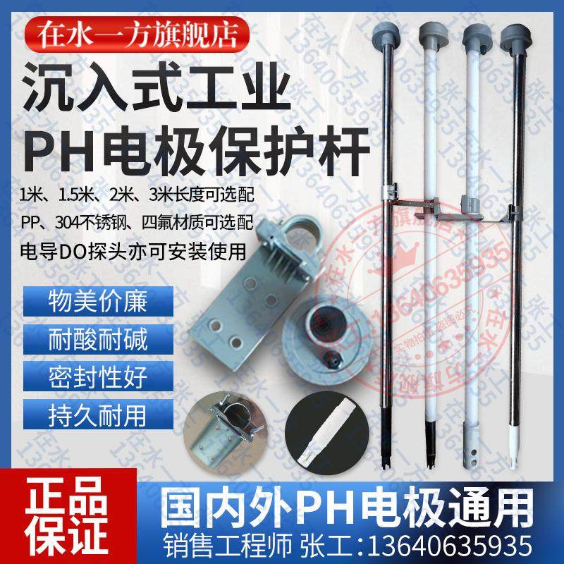 pH电极安装支架接线盒保护杆管工业pH探头PP不锈钢四氟支架保护套