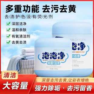 伊洁清活氧泡泡净多功能爆炸盐大容量高倍浓缩升级装增白去黄去污