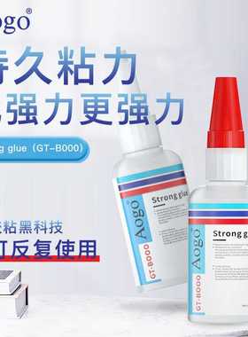 油性原胶50g\瓶BOOO强力万能胶瞬间胶厂家 手工高粘度胶水