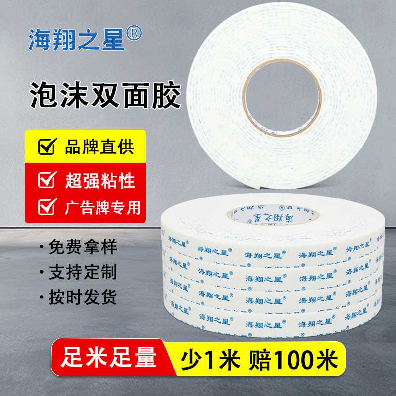 整箱 1mm厚白色5mm泡棉双面胶带广告牌kt板3mm海绵泡沫双面胶
