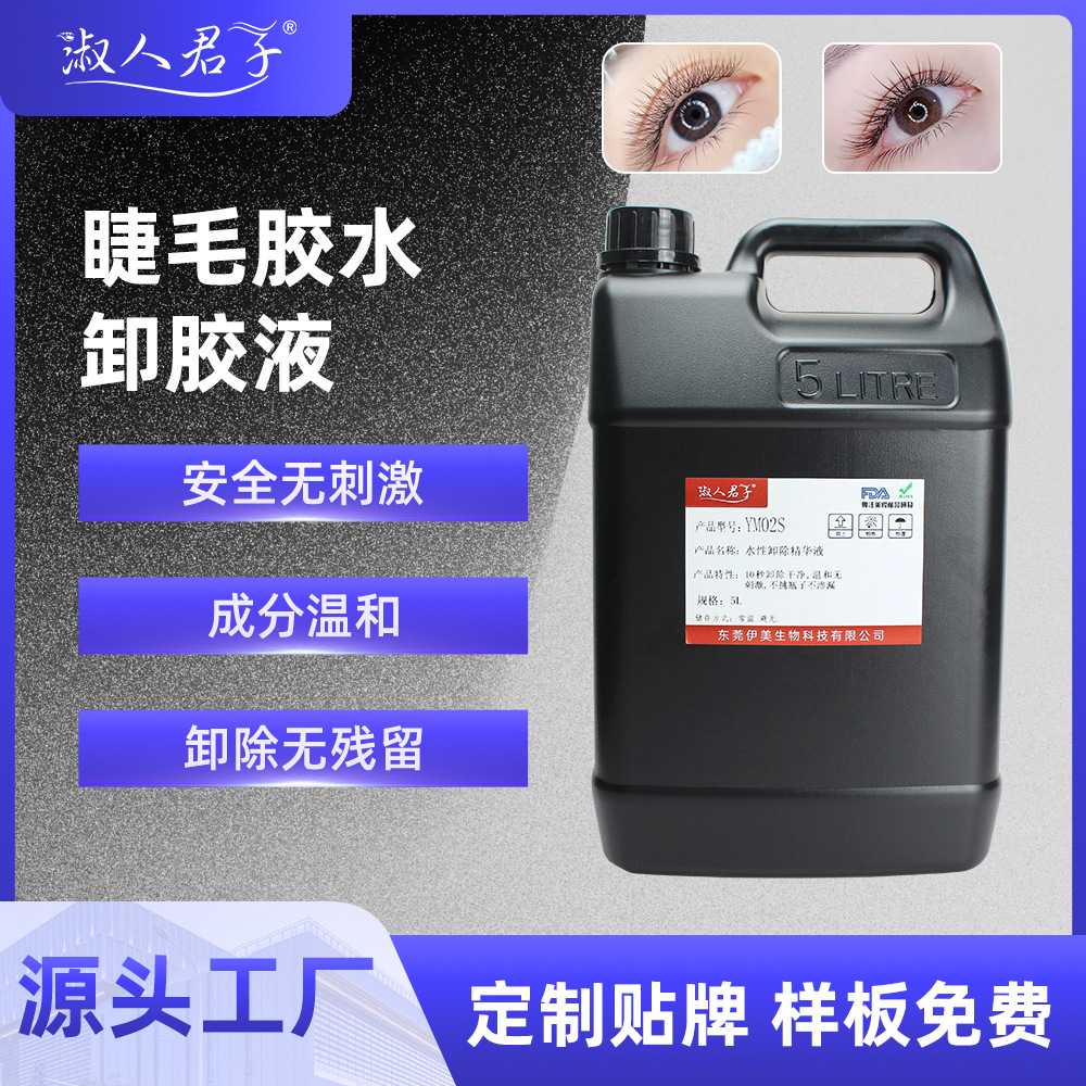 自嫁接胶水假睫毛卸除液公斤跨境REMOVER分段式一次性水性卸胶液