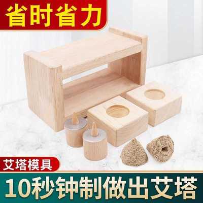 自制艾塔模具隔物灸工具艾绒艾塔制作工具成型器灸肚脐锥形艾坨柱