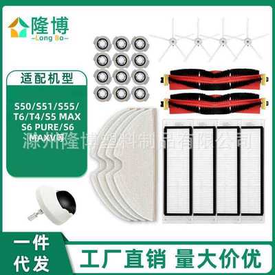 适用于Roborock扫地机器人S5Max/S6Pure/S6MaxV等配件