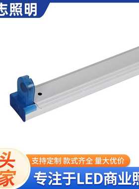 T8蓝色灯管支架分体式LED日光灯管支架课室走廊铁质灯架源头